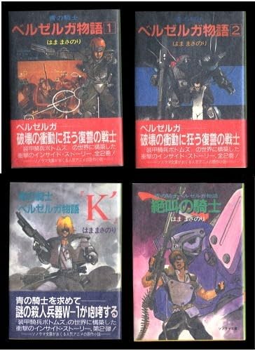 Amazon.co.jp: アニメ/「青の騎士ベルゼルガ物語 全2巻・「K'」・絶叫